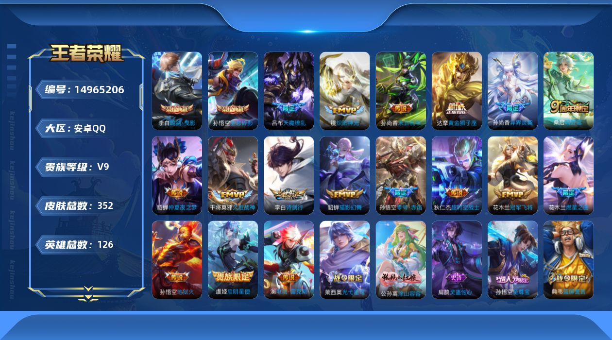 WZQM3472515王者荣耀账号详情图16 WZQM3472515王者荣耀账号详情图16