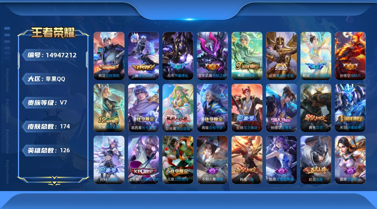 WZQM3471049王者荣耀账号详情图15