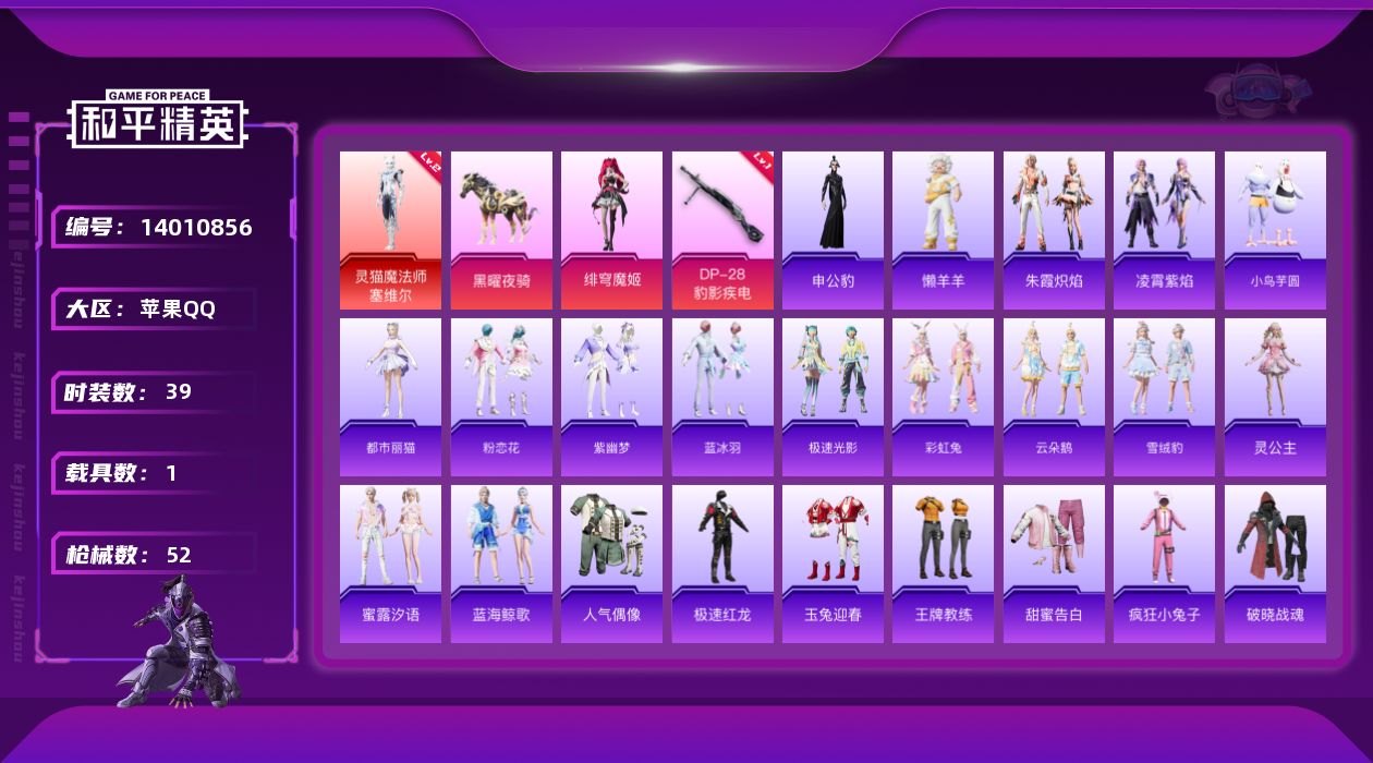 和平精英账号苹果QQ[14010856]可二次【店主推荐捡漏号！可直接换绑】/素材身法号/扭蛋碎片842 苹果 手Q-1神装-1粉装-1特效枪-1载具-3粉色飞行器-1.8w热力值-2王牌印记-39套装-52枪皮【红色神