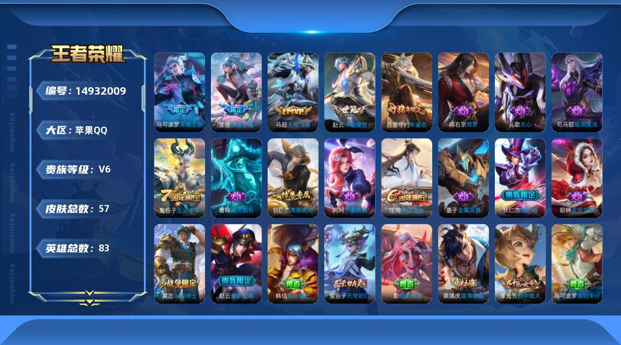 王者荣耀账号苹果QQ[14932009]苹果Q-V6-尊贵铂金IV段位-83英雄-57皮肤-4传说-14史诗
【英雄全皮】：影全皮
【传说皮肤】：亚连落雪白狼，马可波罗深海之息，马超无双飞将，赵云淬星耀世
【限定皮肤】：