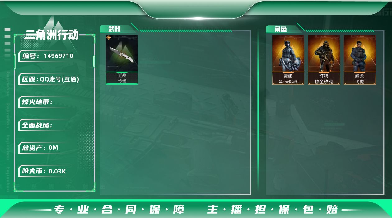 SJZCMW3101541三角洲行动账号详情图2