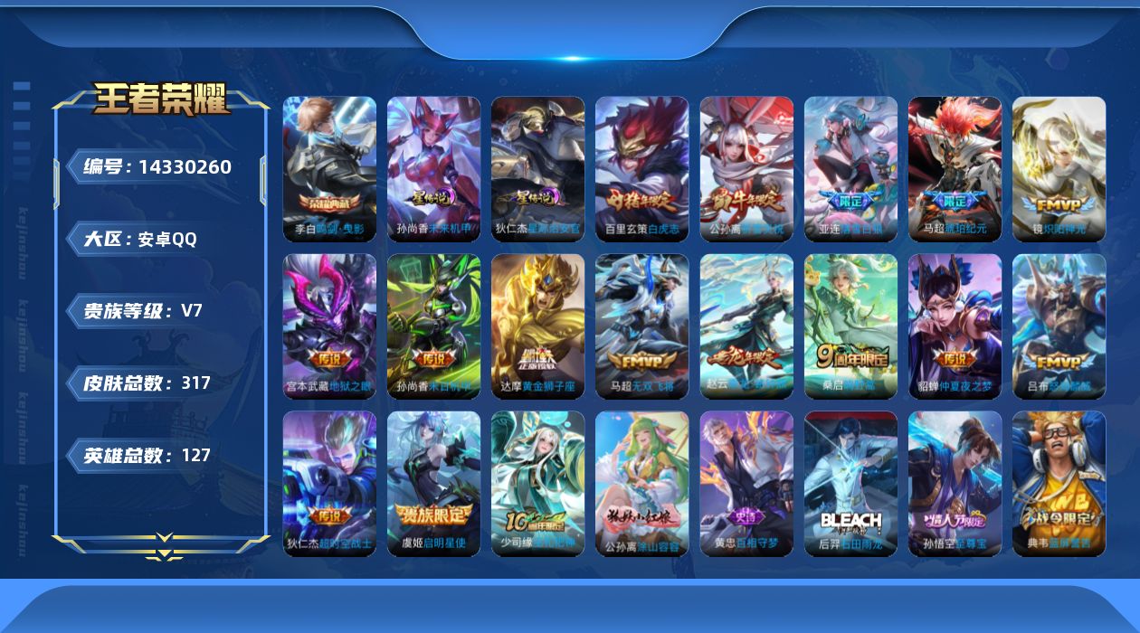 王者荣耀账号安卓QQ[14330260]可二次【店主推荐捡漏号！可直接换绑】安卓Q-V7-最强王者段位-127英雄-317皮肤-1典藏皮肤-2星传说-15传说-105史诗
【英雄全皮】：金蝉全皮，戈娅全皮，空空儿全皮
【