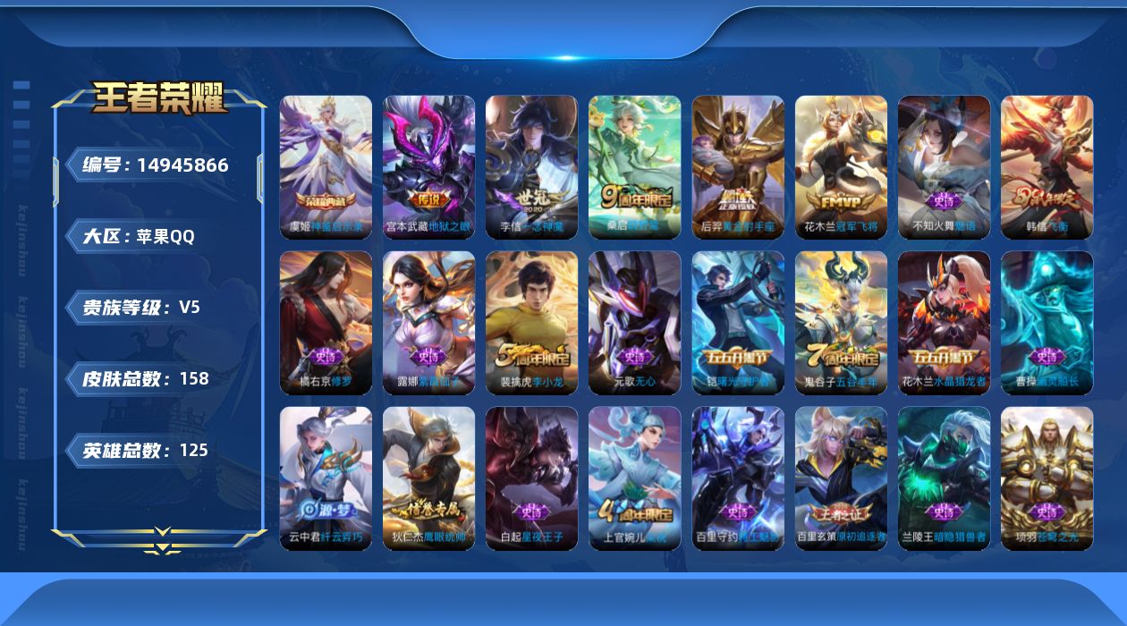 WZQM3470819王者荣耀账号详情图13