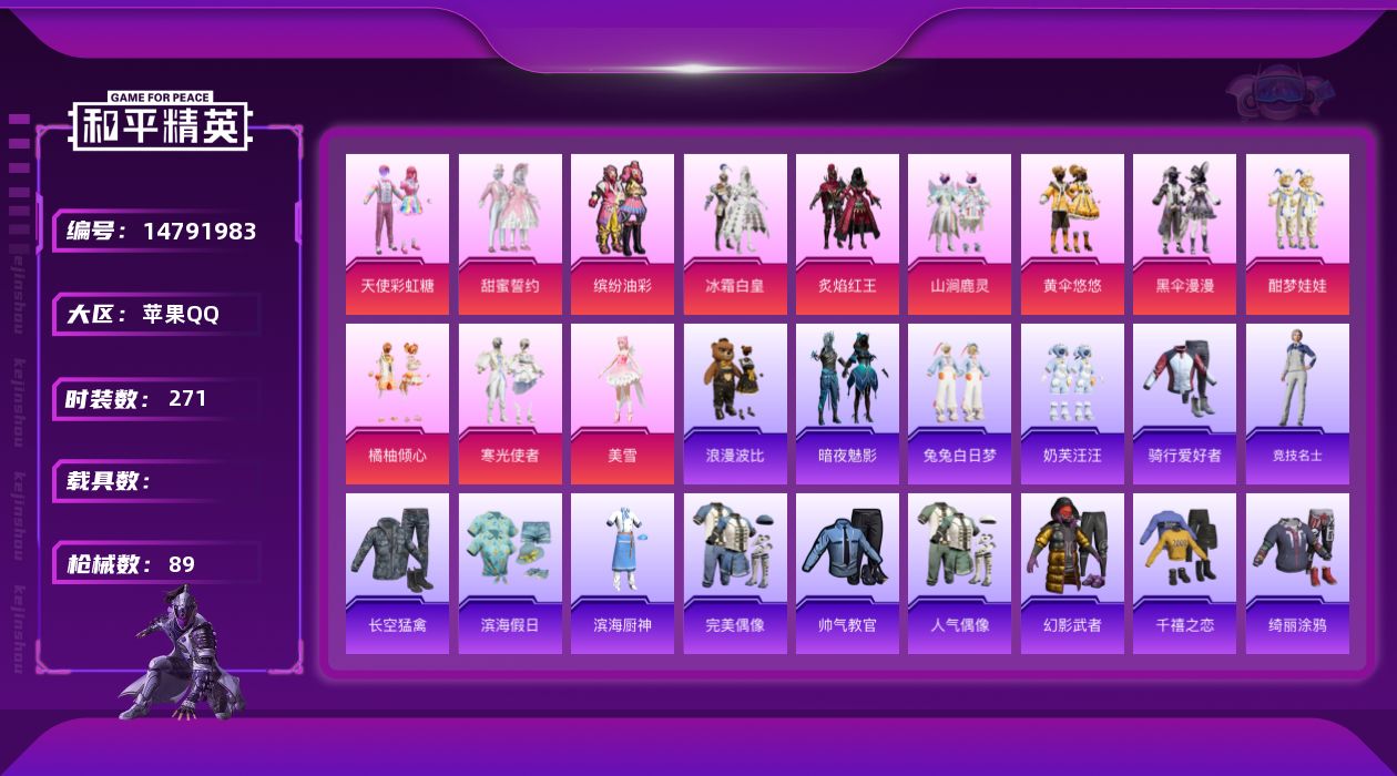 和平精英账号苹果QQ12粉装 5印记 可二次 可修改实名 
【热门装扮】:天使彩虹糖,缤纷油彩(猪妹猪脸妹),甜蜜誓约,