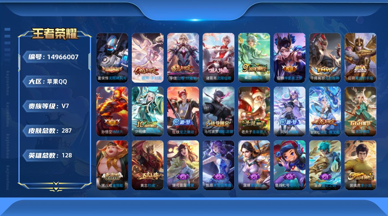 WZQM3472617王者荣耀账号详情图16 WZQM3472617王者荣耀账号详情图16