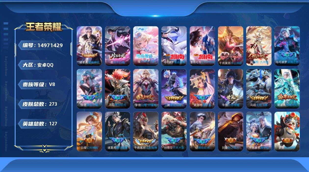 WZQM3474133王者荣耀账号详情图19