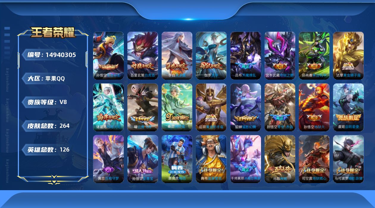 WZQM3469822王者荣耀账号详情图16