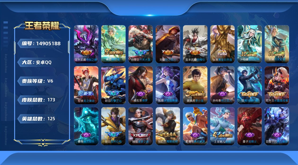 WZQM3467183王者荣耀账号详情图15