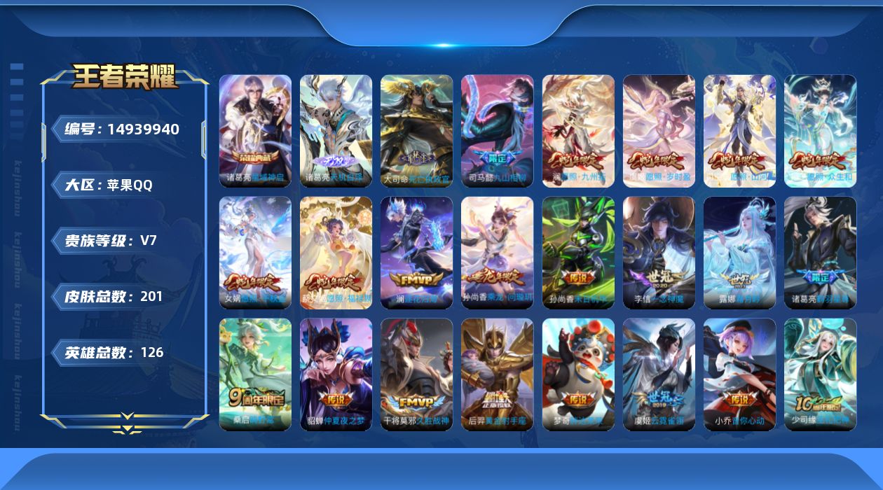 王者荣耀账号苹果QQ0APXCO可二次201皮肤无双1水晶1传说22优质限定15
qq钱包已注销 信用分合格 星会员已