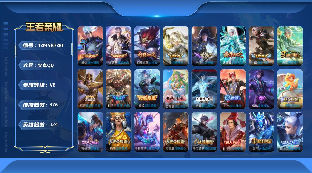王者荣耀账号安卓QQ0ADJOS
无二次水晶2传说9优质限定18
钱包已注销 无设备脸 信用分正常
水晶皮肤：弑枪