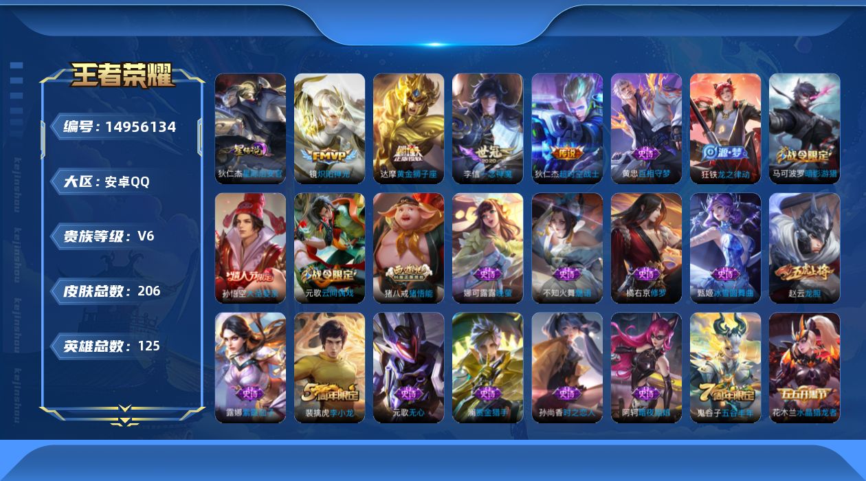 WZQM3471741王者荣耀账号详情图17