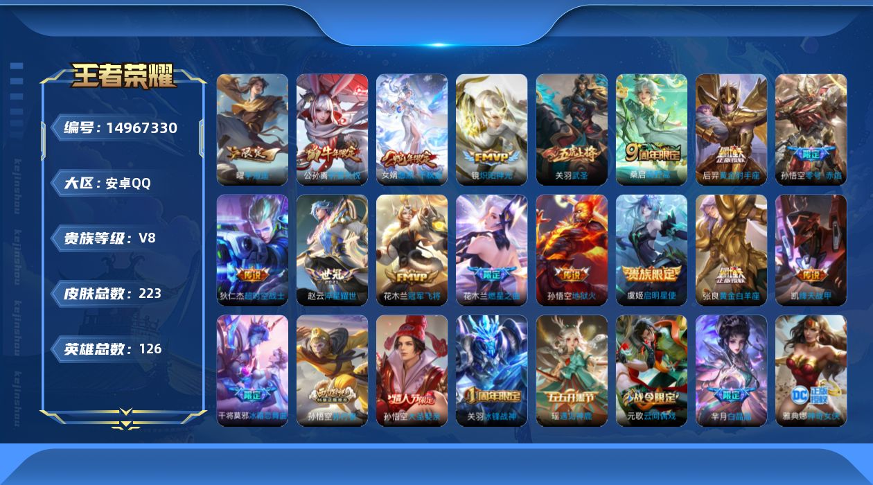 WZQM3472840王者荣耀账号详情图17