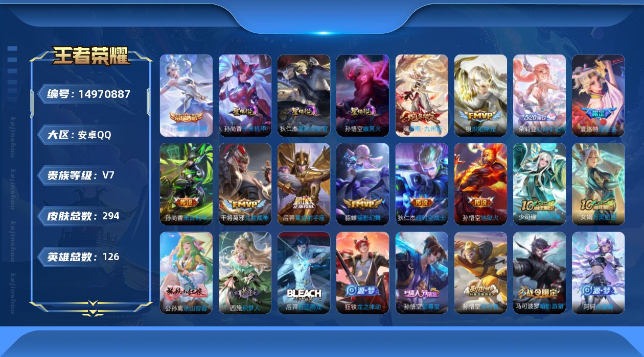 WZQM3473900王者荣耀账号详情图19