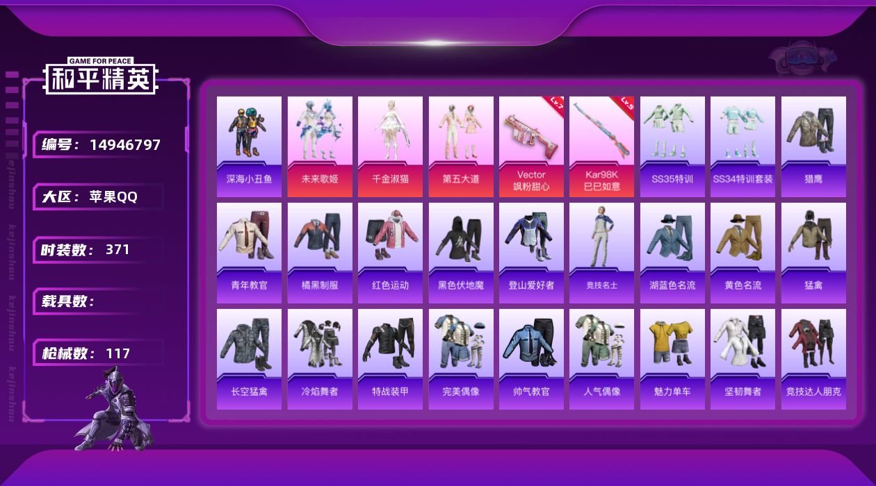 和平精英账号苹果QQ3粉装 2特效枪 0.0载具 6印记 可二次 
【热门装扮】深海小丑鱼,未来歌姬,千金淑猫,第五大道