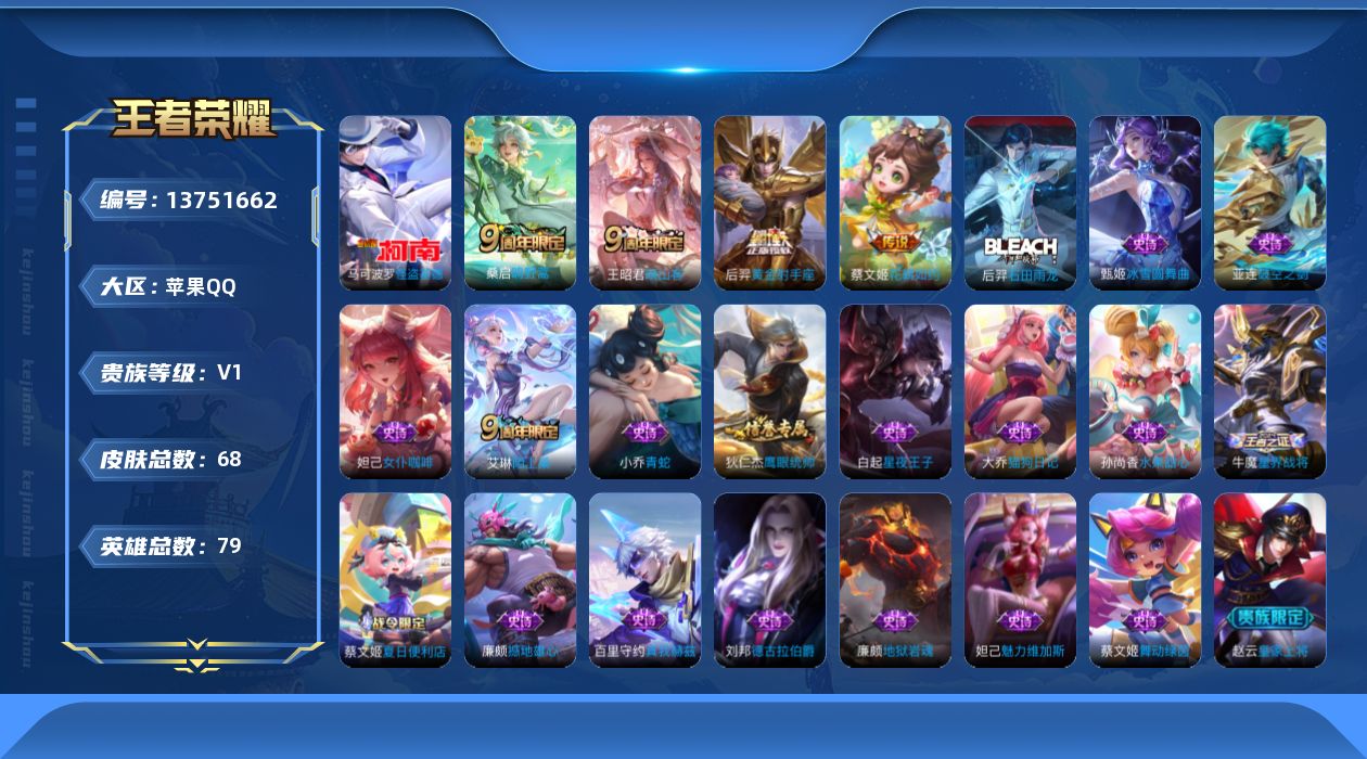 王者荣耀账号苹果QQ[13751662]可二次【店主推荐捡漏号！可直接换绑/小国廉颇、后裔、张飞/九千省7瑶/5省标/4市标】：苹果Q-V5-永恒钻石I段位-79英雄-68皮肤-1珍品传说-5传说-19史诗
【珍品传说】