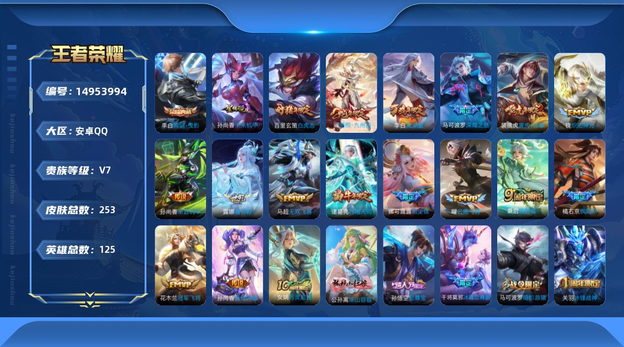 WZQM3471596王者荣耀账号详情图17 WZQM3471596王者荣耀账号详情图17