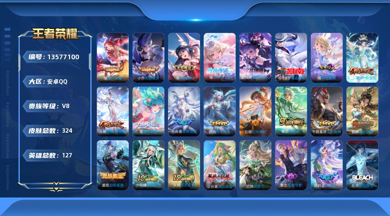 王者荣耀账号安卓QQ[13577100]游走36段，【店主推荐捡漏号！可直接换绑】，安卓Q-V8-最强王者段位-127英雄-324皮肤-2典藏-1无双-3珍品传说-11传说-105史诗
【英雄全皮】：孙权全皮，瑶全皮，戈
