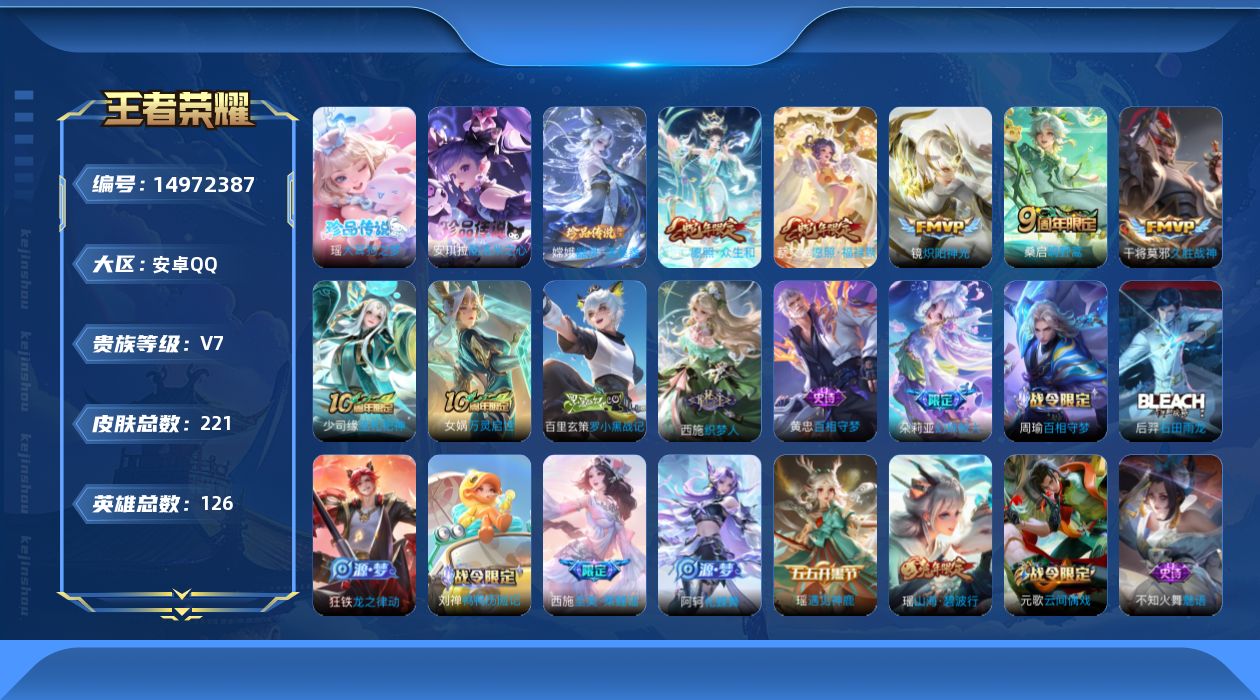 WZQM3474382王者荣耀账号详情图22