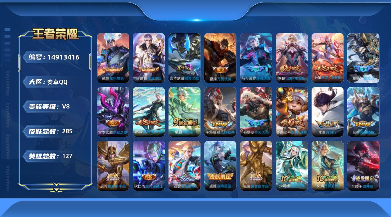 WZQM3467874王者荣耀账号详情图18 WZQM3467874王者荣耀账号详情图18
