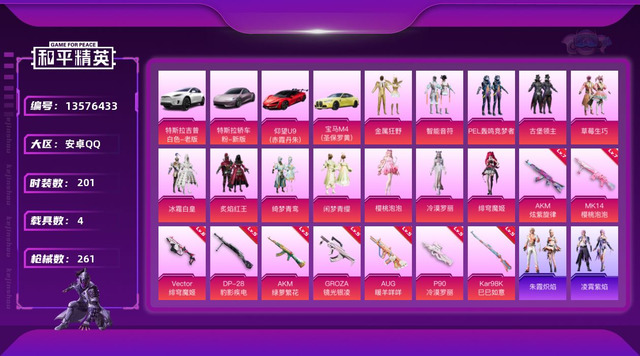 和平精英账号安卓QQ[13576433]可二次【店主推荐捡漏号！可直接换绑】/素材身法号/地铁满天赋 安卓 手Q-12粉装-9特效枪-4载具-4粉色飞行器-9.3w热力值-12王牌印记-201套装-261枪皮【热门品类】