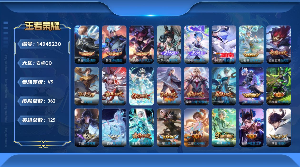 WZQM3470460王者荣耀账号详情图20