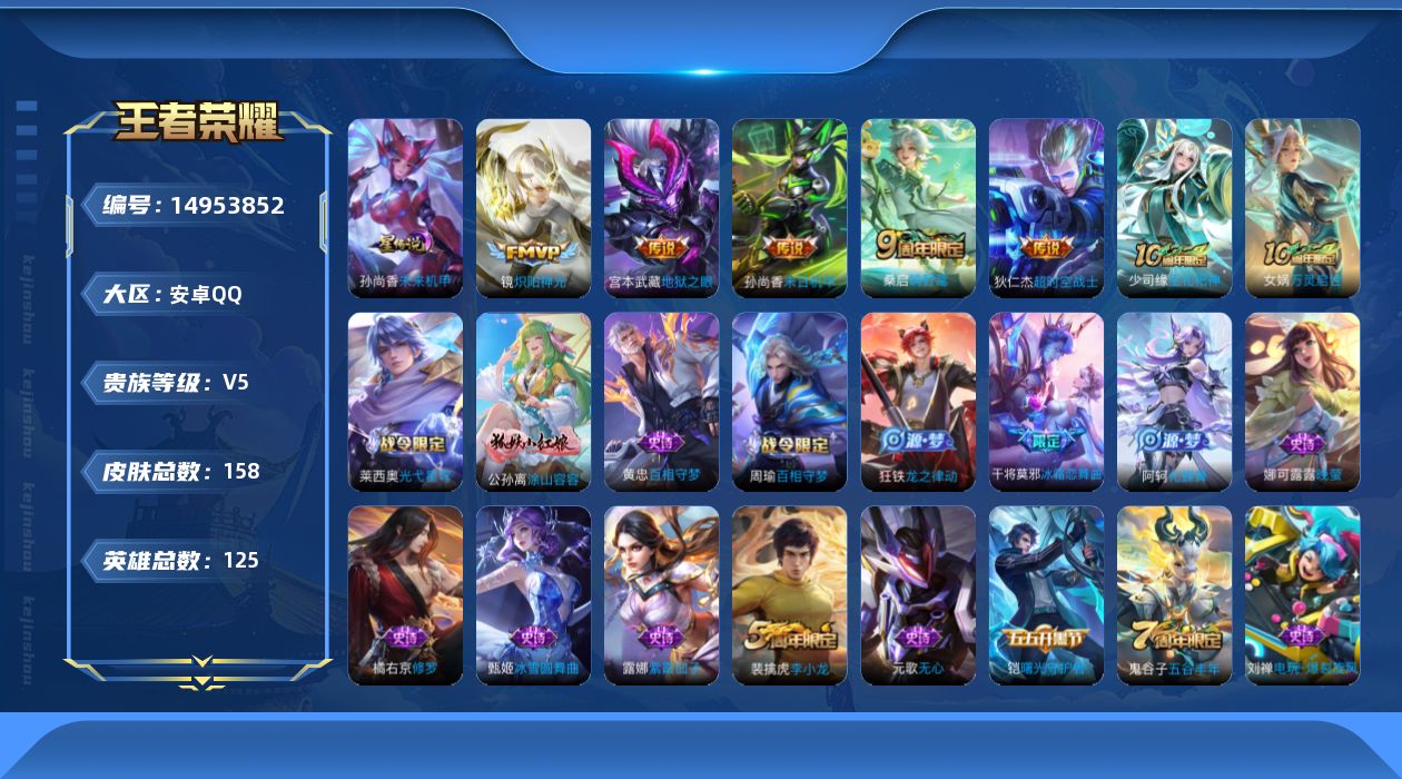WZQM3471562王者荣耀账号详情图16