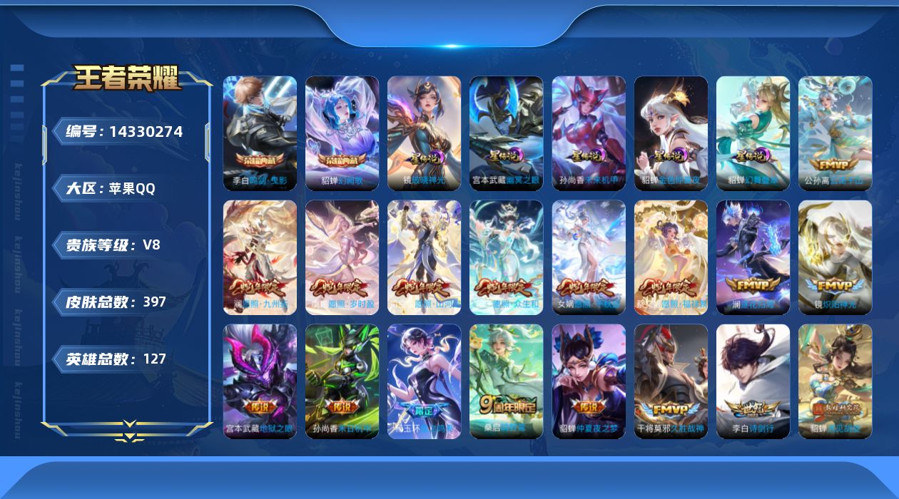 王者荣耀账号苹果QQ[14330274]可二次【店主推荐捡漏号！可直接换绑，海月甄姬万战】，苹果Q-V8-最强王者段位-127英雄-397皮肤-2典藏皮肤-24传说-110史诗
【英雄全皮】：太乙真人全皮，鬼谷子全皮，蒙