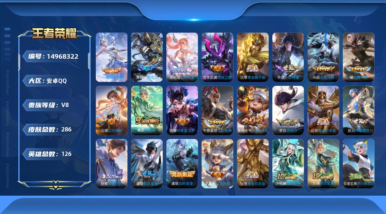 WZQM3473029王者荣耀账号详情图20 WZQM3473029王者荣耀账号详情图20