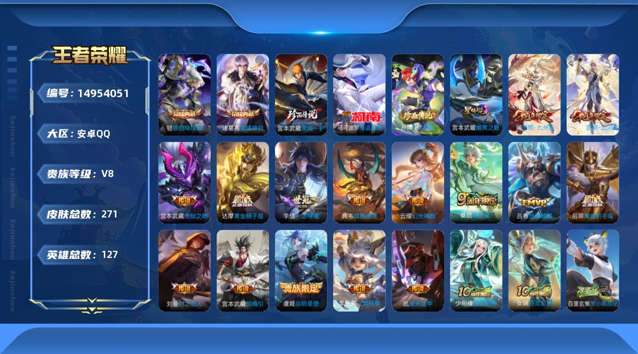 WZQM3471606王者荣耀账号详情图19