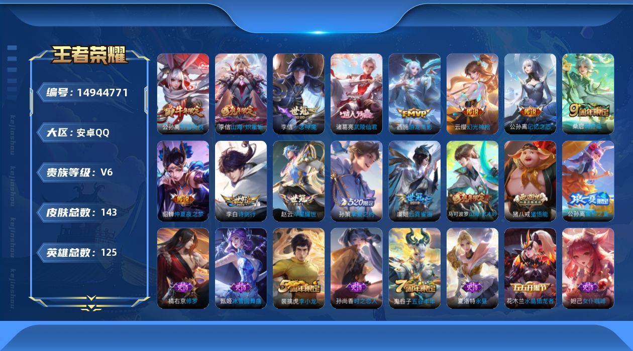 WZQM3470148王者荣耀账号详情图20