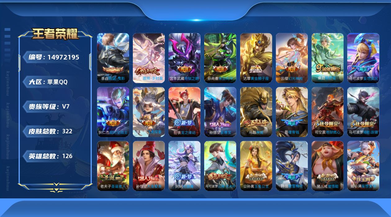 WZQM3474324王者荣耀账号详情图15