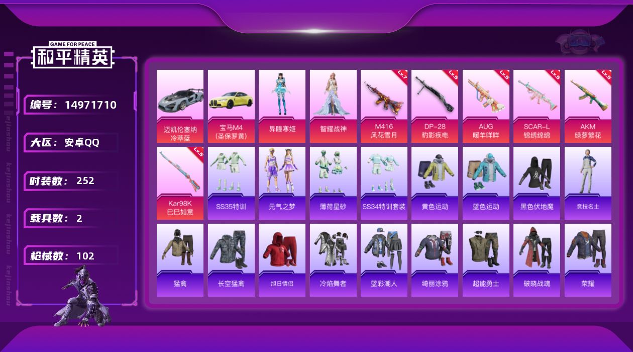 和平精英账号安卓QQ[14971710]2粉装 6特效枪 2载具 7印记 可二次 可修改实名 
【热门装扮】:异瞳寒姬,