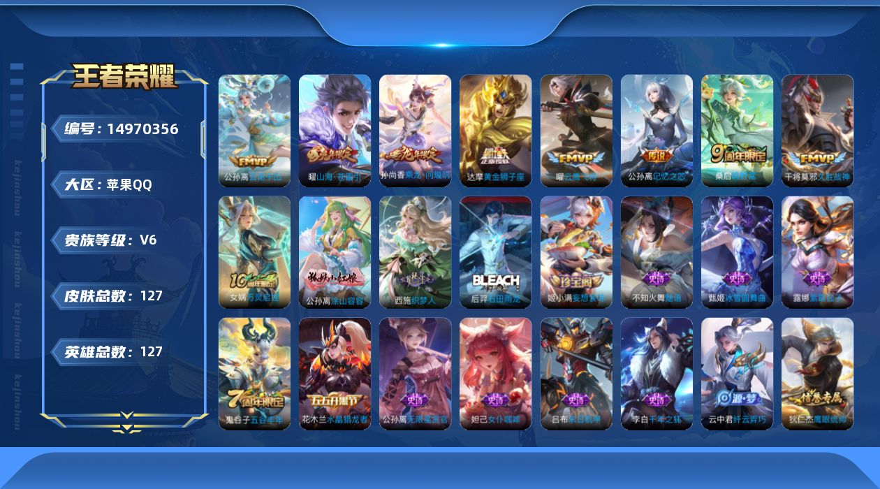 WZQM3473774王者荣耀账号详情图16