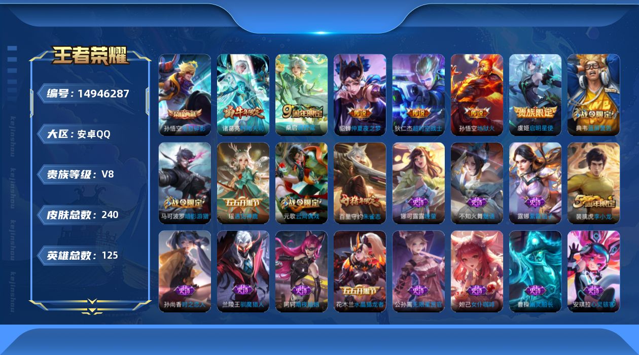 WZQM3470886王者荣耀账号详情图13 WZQM3470886王者荣耀账号详情图13