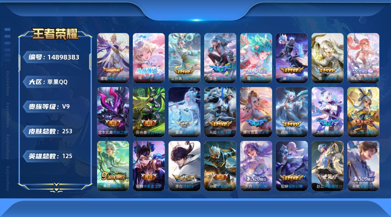 WZQM3466807王者荣耀账号详情图24