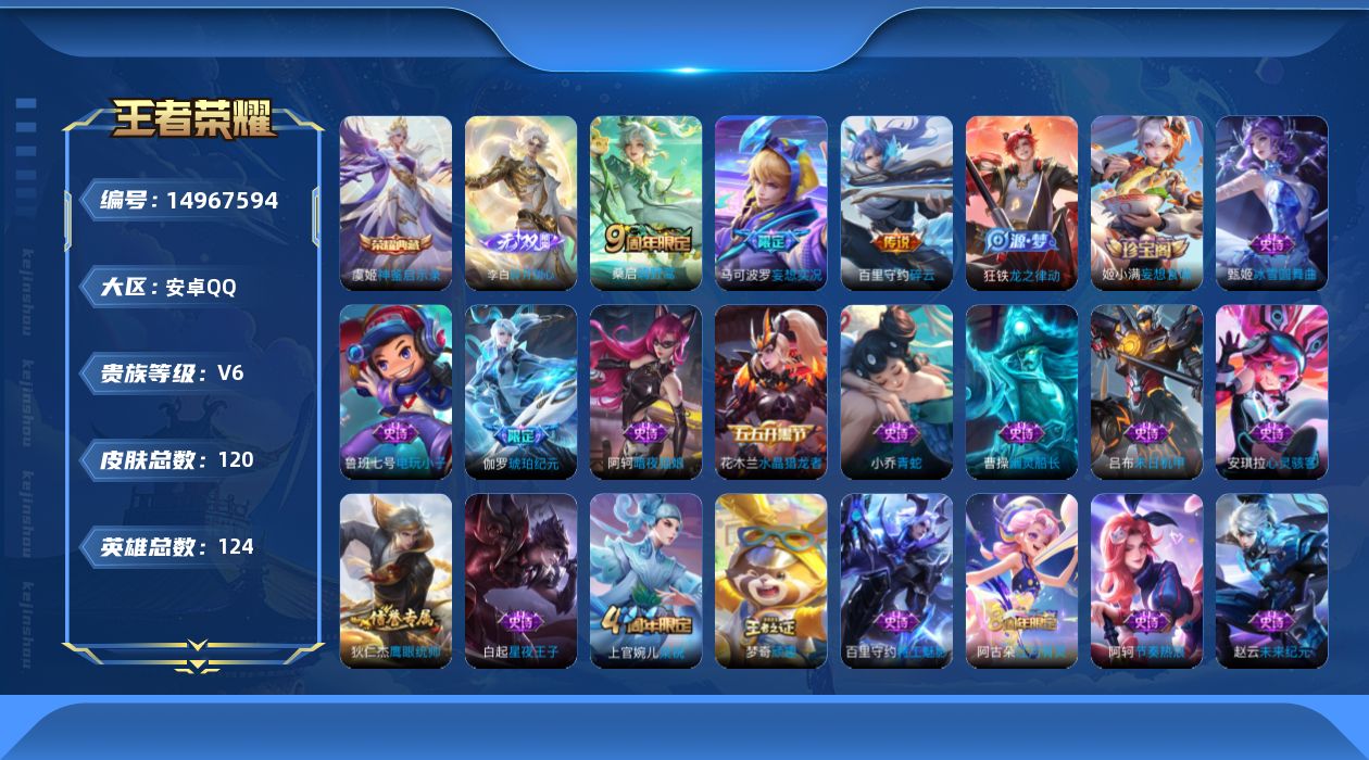 WZQM3472916王者荣耀账号详情图16