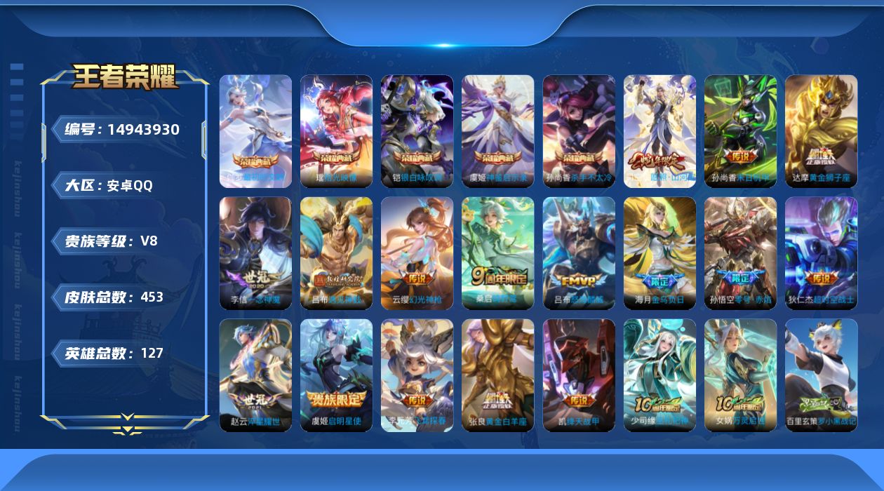 王者荣耀账号安卓QQ0AOOF0可二次"453皮肤水晶5传说17优质限定15
qq钱包已注销
水晶皮肤：银白咏叹调,