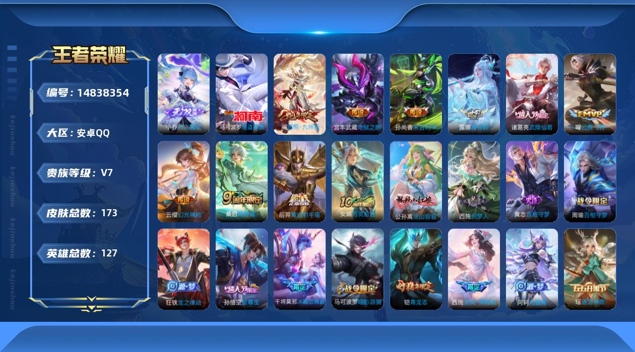 WZQM3473157王者荣耀账号详情图16