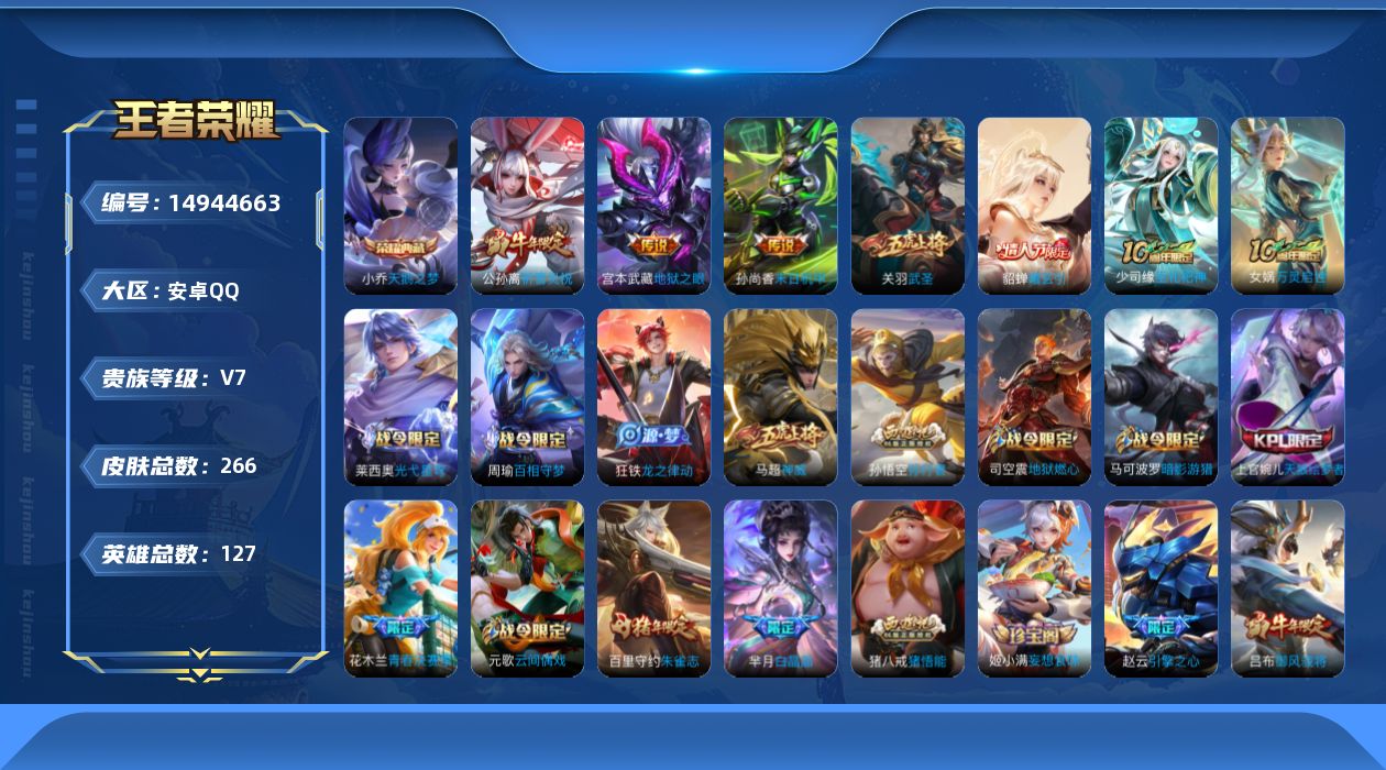 WZQM3470058王者荣耀账号详情图15