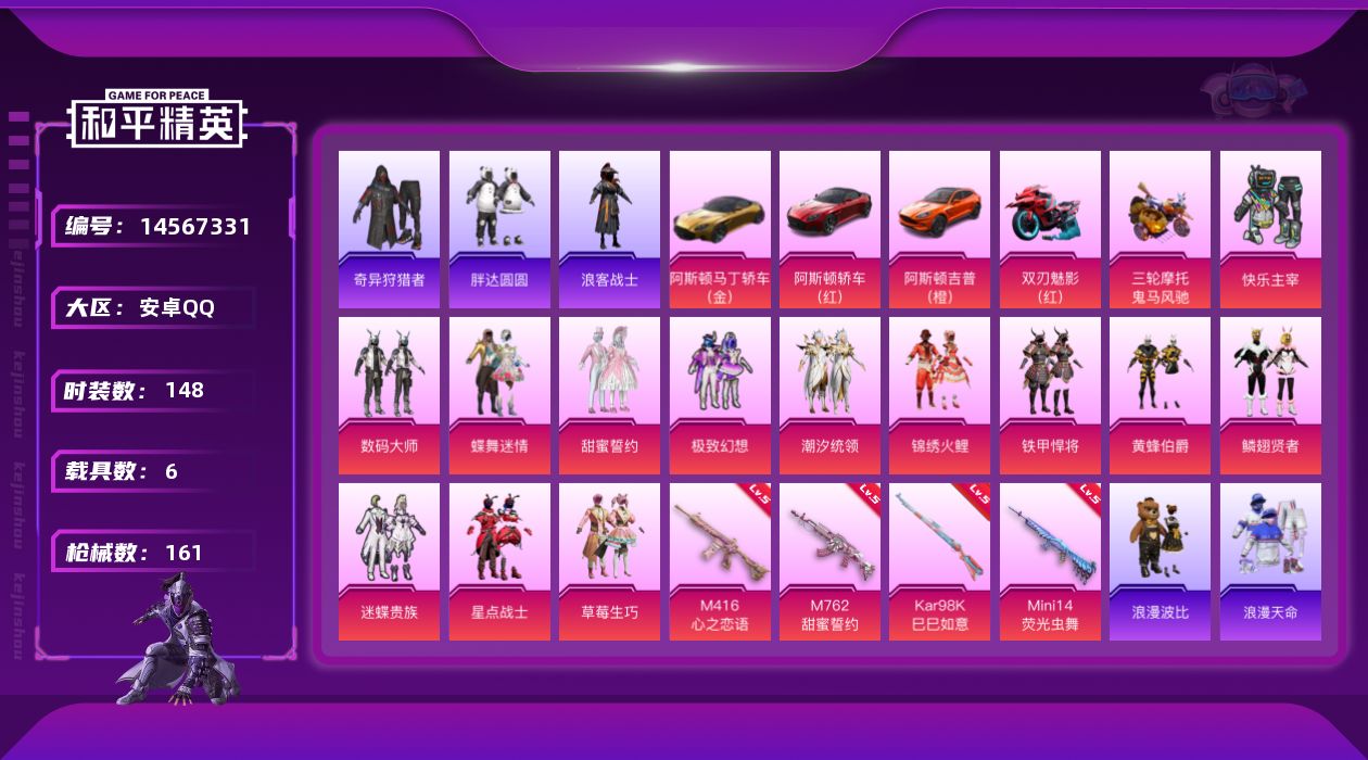 和平精英账号安卓QQ[14567331]【店主推荐捡漏号！可直接换绑】/素材身法号 安卓 手Q-13粉装-4特效枪-6载具-6粉色飞行器-7.9w热力值-4王牌印记-148套装-161枪皮【热门品类】：套装-浪漫天命，套