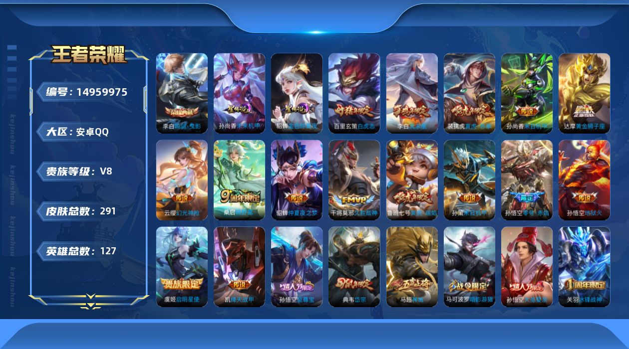 WZQM3471896王者荣耀账号详情图20