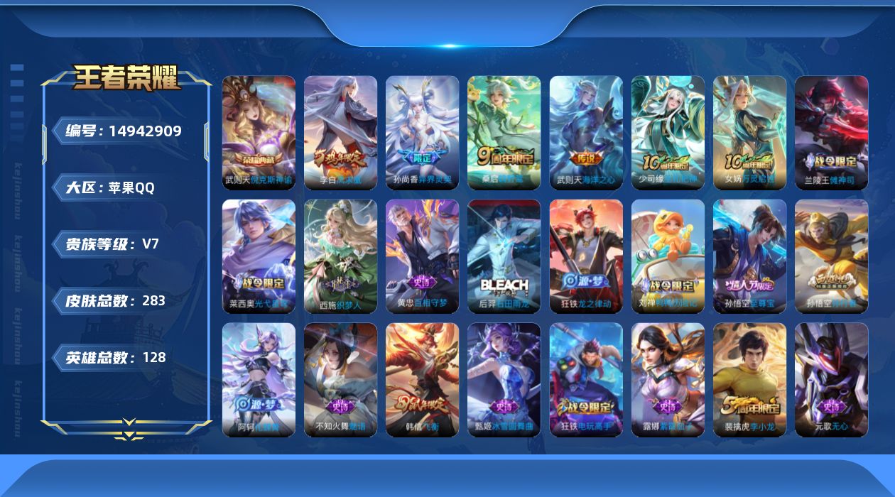 王者荣耀账号苹果QQ0AP25D不可二次"283皮肤水晶2极品女号传说4优质限定4
qq钱包已注销 信用分合格 社交限