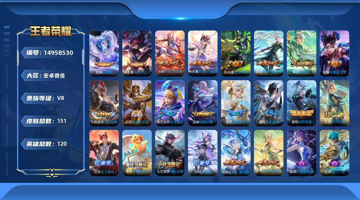 WZQM3471827王者荣耀账号详情图17 WZQM3471827王者荣耀账号详情图17