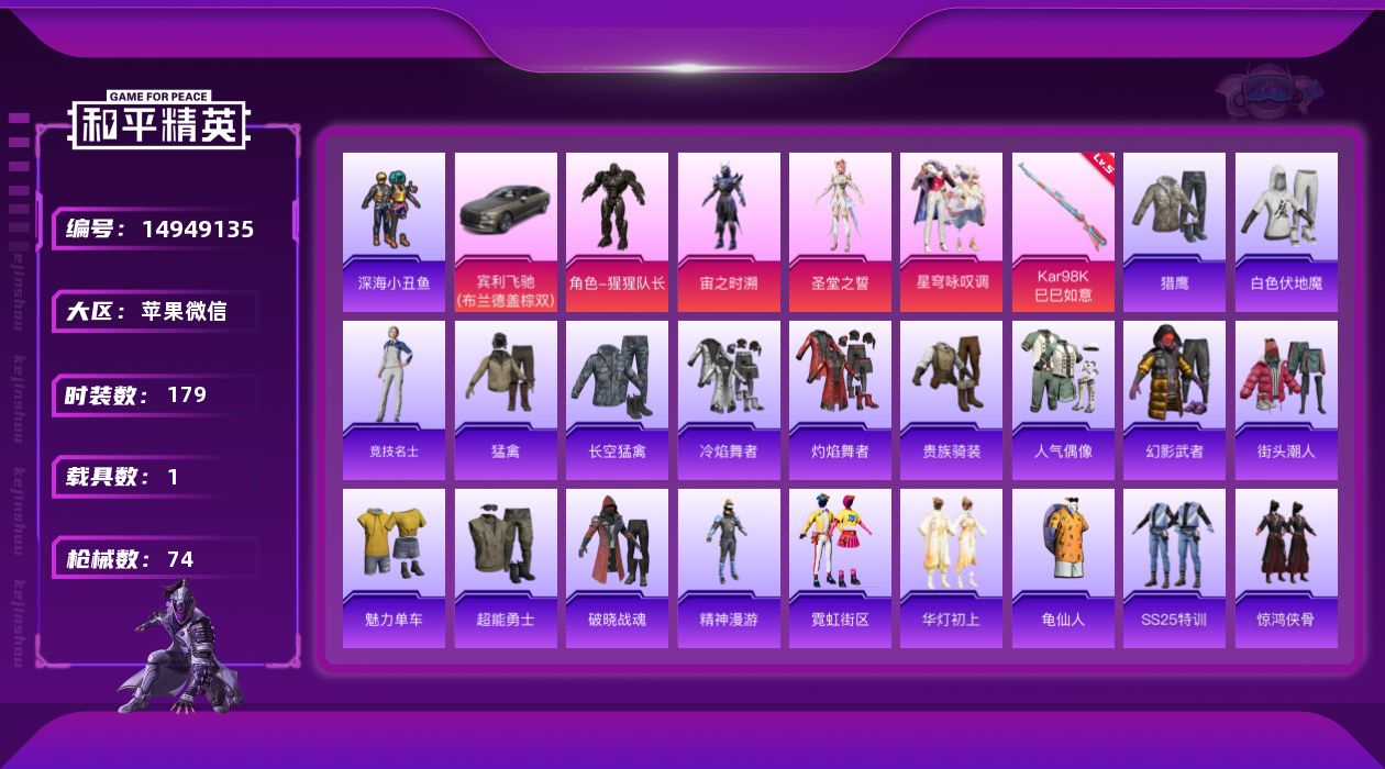 和平精英账号苹果微信[14949135]4粉装 1特效枪 1载具 1印记 可二次 可修改实名 
【热门装扮】星穹咏叹调,