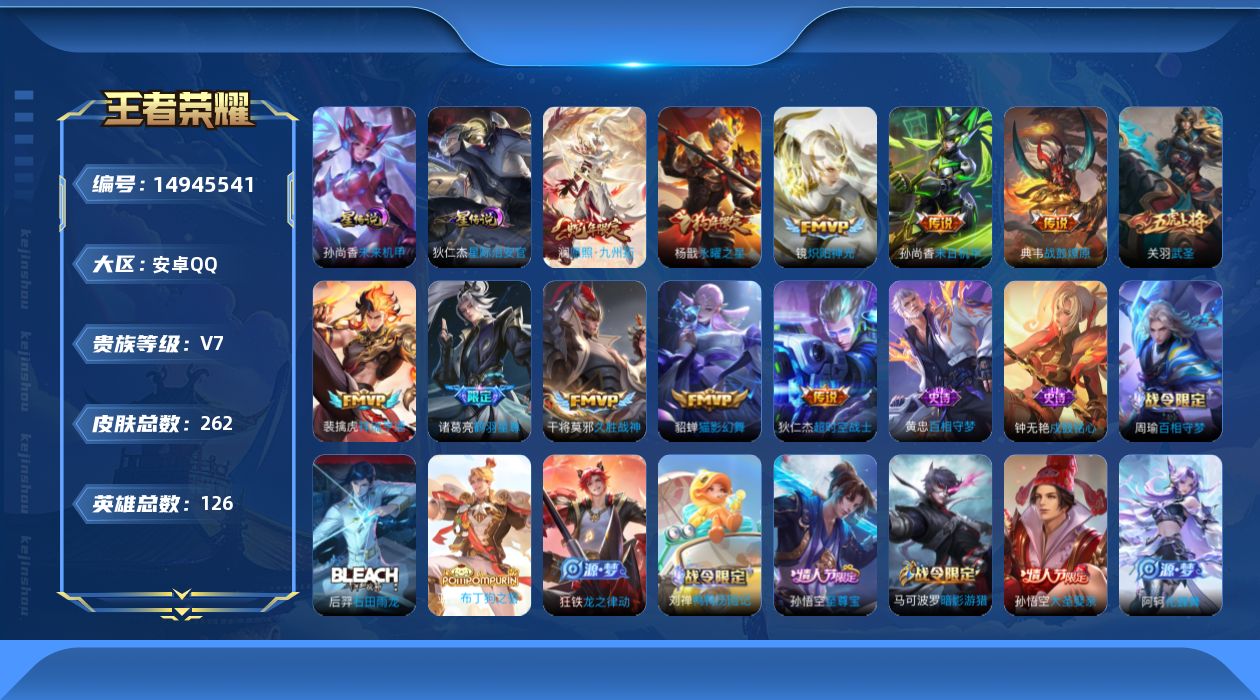 王者荣耀账号安卓QQ可二次
无设备脸 钱包未注销 信誉分正常
"262皮肤传说11优质限定14

新传说限定：祥