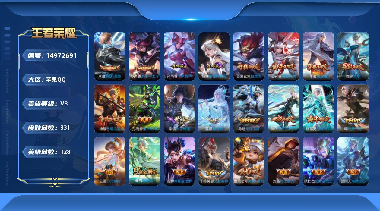 WZQM3474397王者荣耀账号详情图19