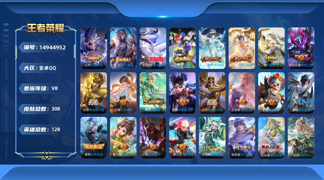 WZQM3470220王者荣耀账号详情图16