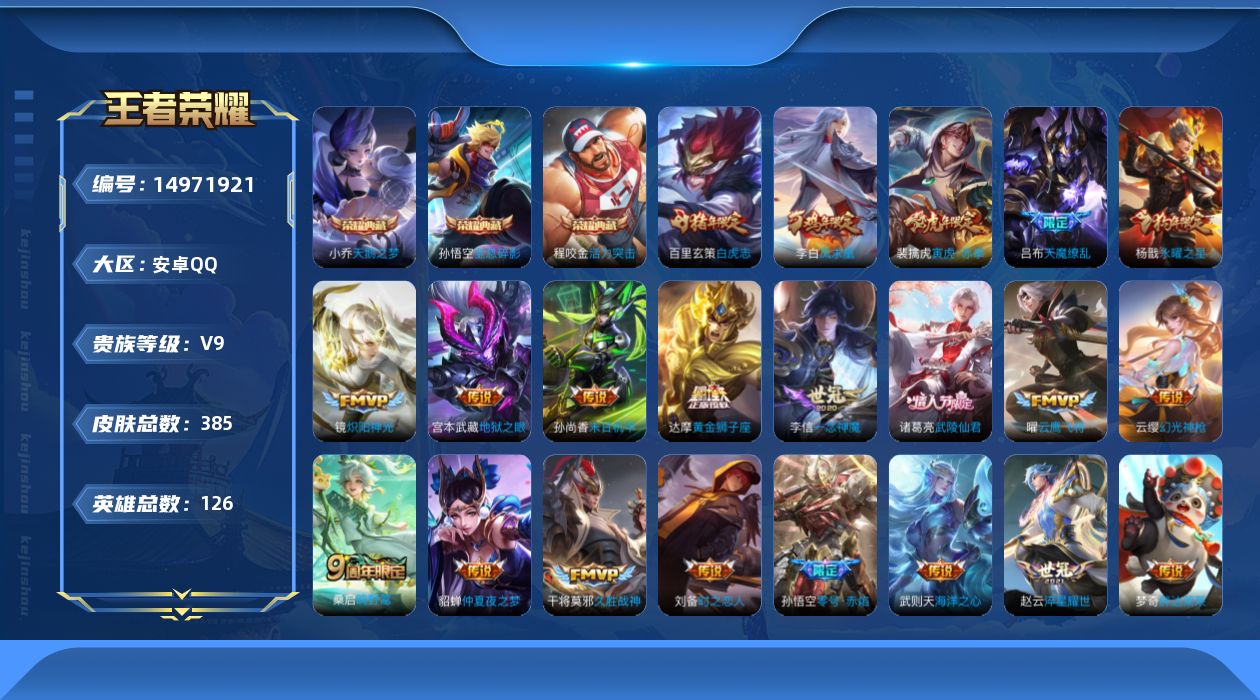 WZQM3474219王者荣耀账号详情图17