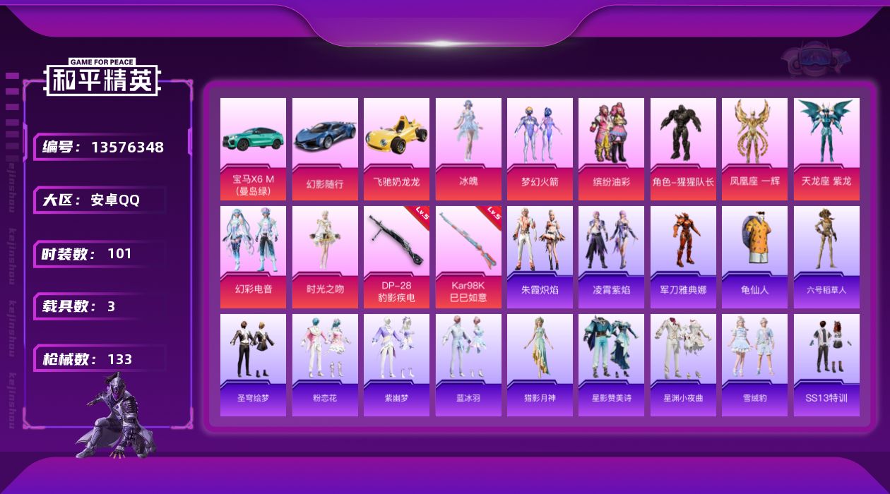 和平精英账号安卓QQ[13576348]【店主推荐捡漏号！可直接换绑】/素材身法号/绝世印记1 安卓 手Q-8粉装-2特效枪-3载具-3粉色飞行器-4.2w热力值-13王牌印记-101套装-133枪皮【热门品类】：粉装-