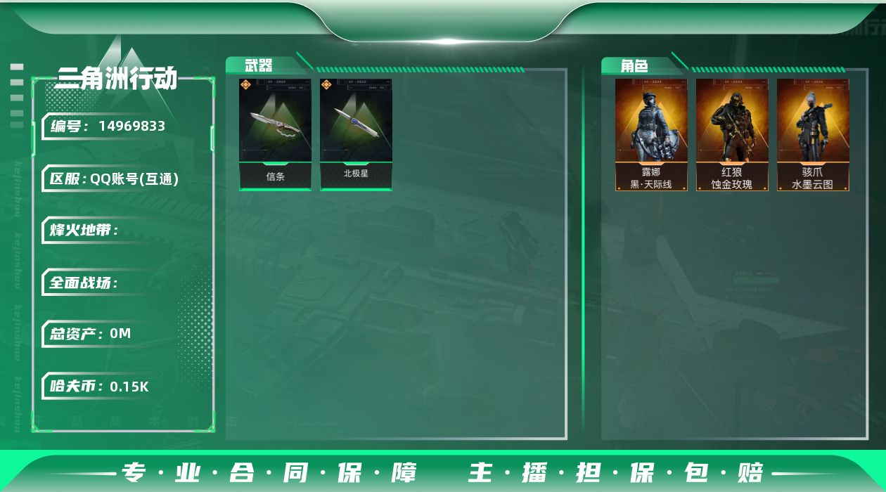 SJZQM3100899三角洲行动账号详情图3